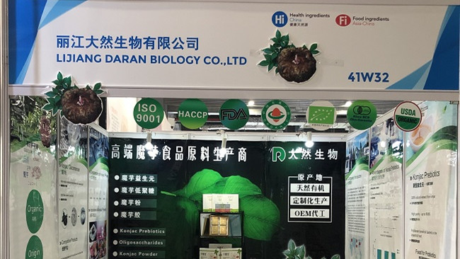 第二十一屆健康天然原料、食品配料中國展（Hi & Fi Asia-China）圓滿結(jié)束